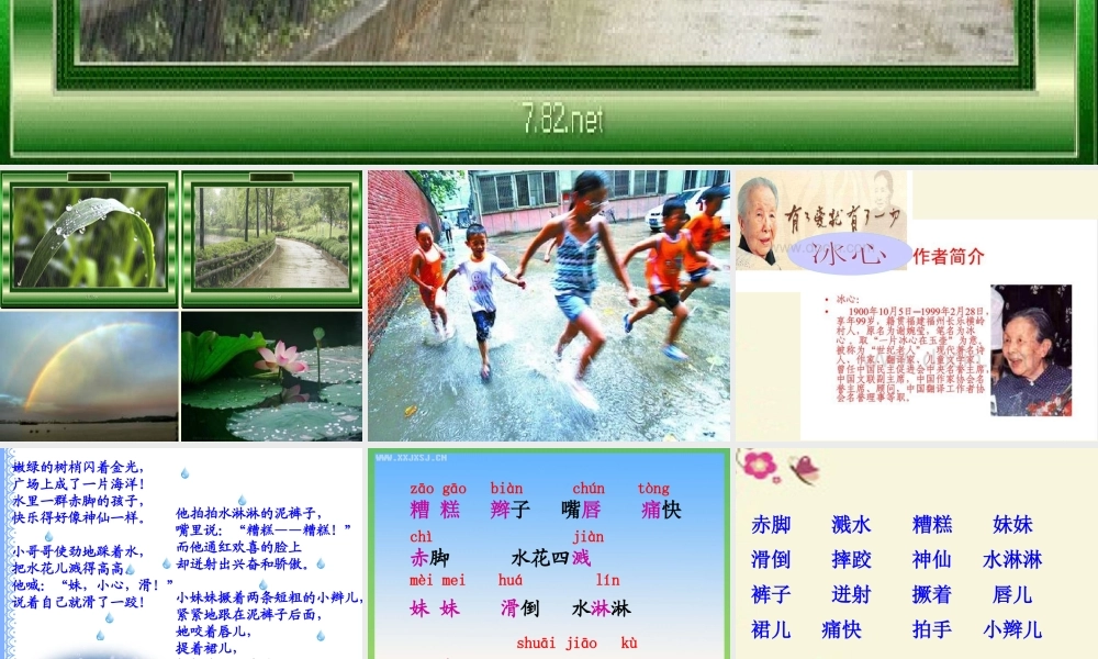 二年级语文下册 第3单元 9《雨后》课件1 语文S版-语文S版小学二年级下册语文课件