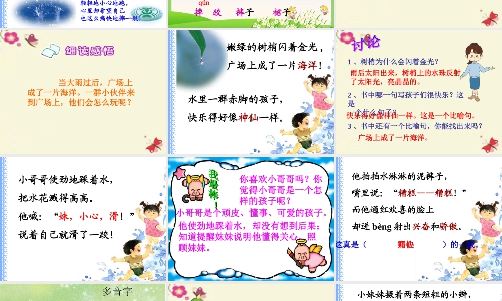 二年级语文下册 第3单元 9《雨后》课件1 语文S版-语文S版小学二年级下册语文课件