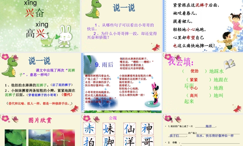 二年级语文下册 第3单元 9《雨后》课件1 语文S版-语文S版小学二年级下册语文课件