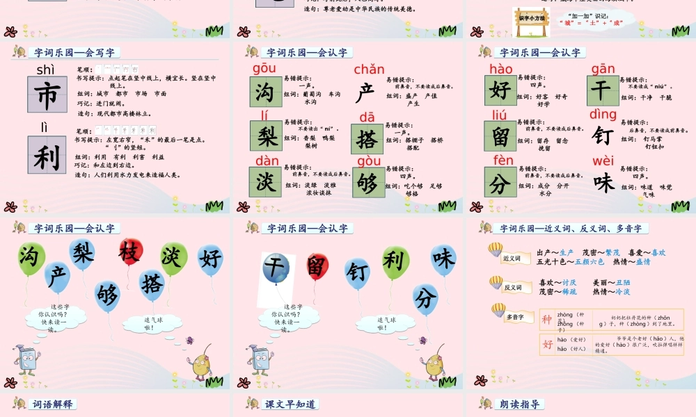 二年级语文上册 课文3 11《葡萄沟》教学课件 新人教版-新人教版小学二年级上册语文课件