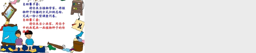 二年级语文上册《蒲公英的种子》课件1 语文A版-语文A版小学二年级上册语文课件