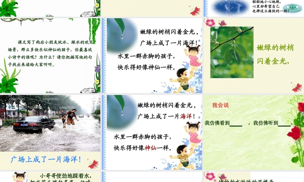 二年级语文下册 第3单元 9《雨后》课件2 语文S版-语文S版小学二年级下册语文课件