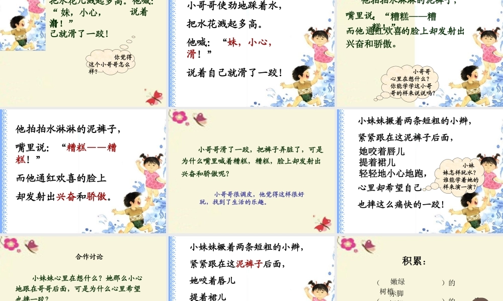 二年级语文下册 第3单元 9《雨后》课件2 语文S版-语文S版小学二年级下册语文课件