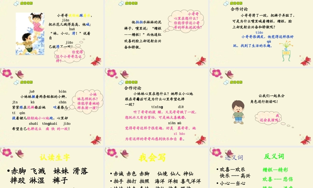 二年级语文下册 第3单元 9《雨后》课件3 语文S版-语文S版小学二年级下册语文课件