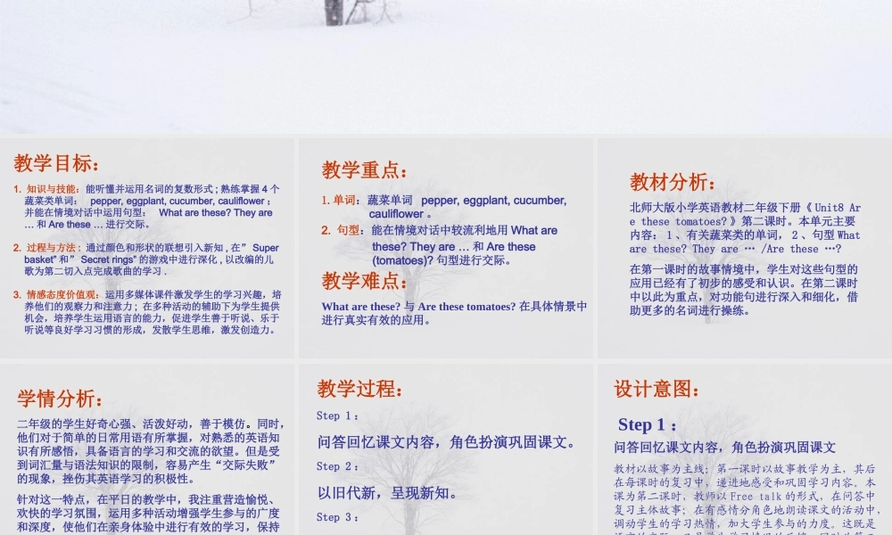 二年级英语下册 Unit8Are these tomatos(2)课件 北师大版