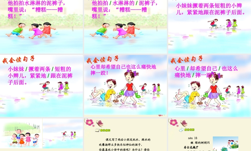 二年级语文下册 第3单元 9《雨后》课件5 语文S版-语文S版小学二年级下册语文课件