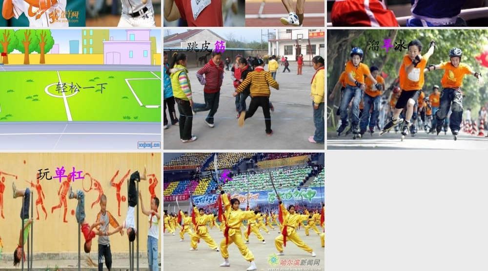 二年级语文上册《让我们更健壮》课件1 长春版-长春版小学二年级上册语文课件