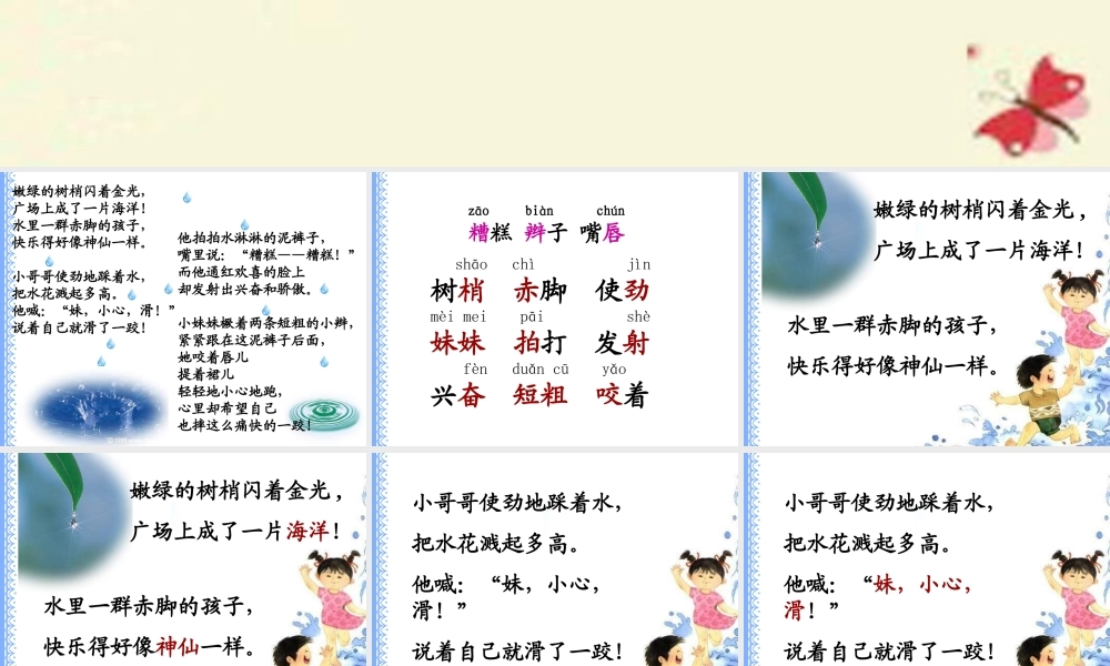 二年级语文下册 第3单元 9《雨后》课件6 语文S版-语文S版小学二年级下册语文课件