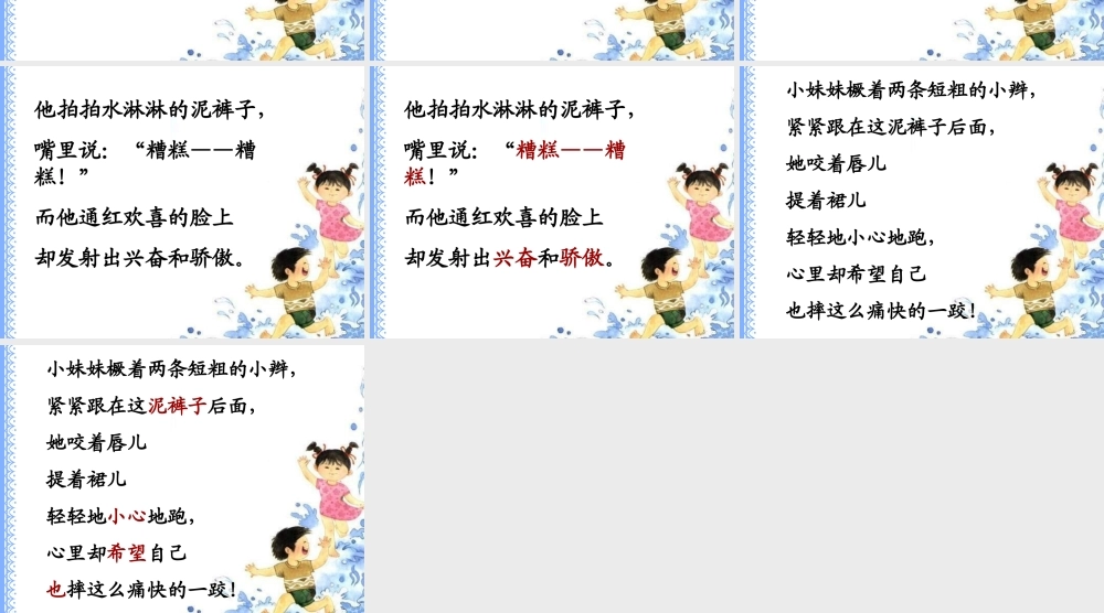 二年级语文下册 第3单元 9《雨后》课件6 语文S版-语文S版小学二年级下册语文课件