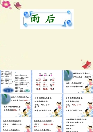 二年级语文下册 第3单元 9《雨后》课件6 语文S版-语文S版小学二年级下册语文课件