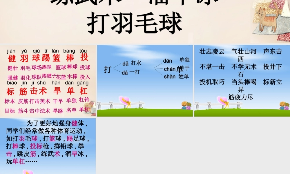 二年级语文上册《让我们更健壮》课件2 长春版-长春版小学二年级上册语文课件