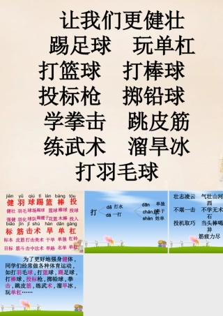 二年级语文上册《让我们更健壮》课件2 长春版-长春版小学二年级上册语文课件