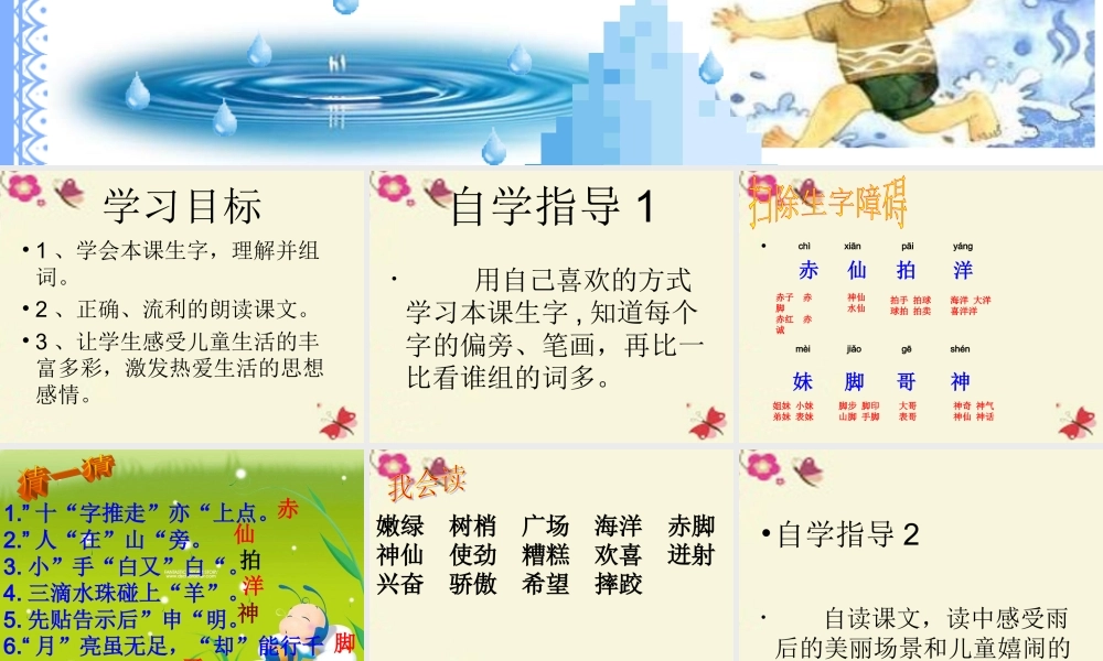 二年级语文下册 第3单元 9《雨后》课件7 语文S版-语文S版小学二年级下册语文课件