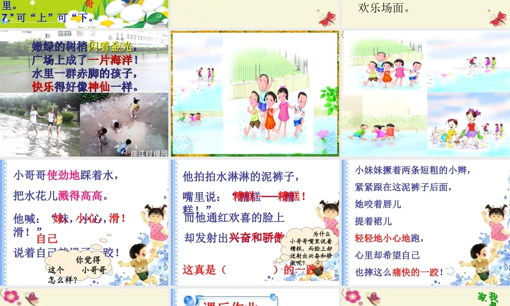 二年级语文下册 第3单元 9《雨后》课件7 语文S版-语文S版小学二年级下册语文课件