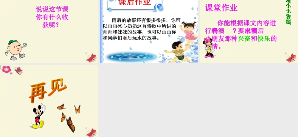 二年级语文下册 第3单元 9《雨后》课件7 语文S版-语文S版小学二年级下册语文课件