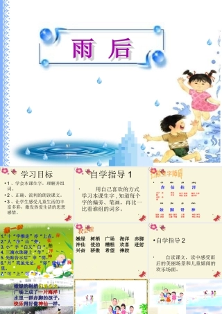 二年级语文下册 第3单元 9《雨后》课件7 语文S版-语文S版小学二年级下册语文课件