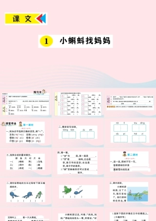 二年级语文上册 课文1 1《小蝌蚪找妈妈》课件2 新人教版-新人教版小学二年级上册语文课件