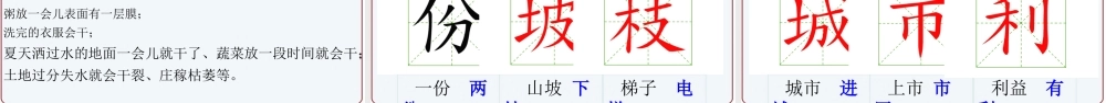 二年级语文上册 课文3 11《葡萄沟》课堂教学课件1 新人教版-新人教版小学二年级上册语文课件