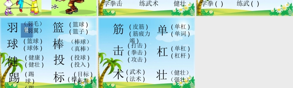 二年级语文上册《让我们更健壮》课件3 长春版-长春版小学二年级上册语文课件