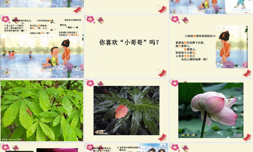 二年级语文下册 第3单元 9《雨后》课件8 语文S版-语文S版小学二年级下册语文课件