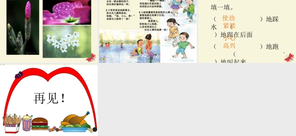 二年级语文下册 第3单元 9《雨后》课件8 语文S版-语文S版小学二年级下册语文课件