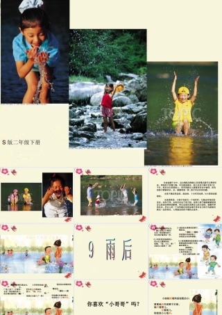 二年级语文下册 第3单元 9《雨后》课件8 语文S版-语文S版小学二年级下册语文课件