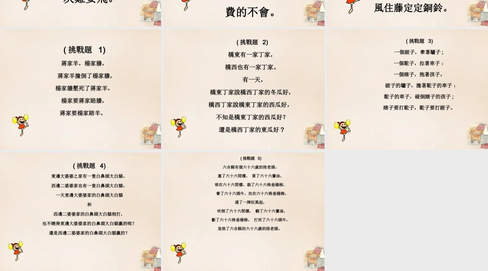 二年级语文上册《绕口令比赛》课件1 长春版-长春版小学二年级上册语文课件