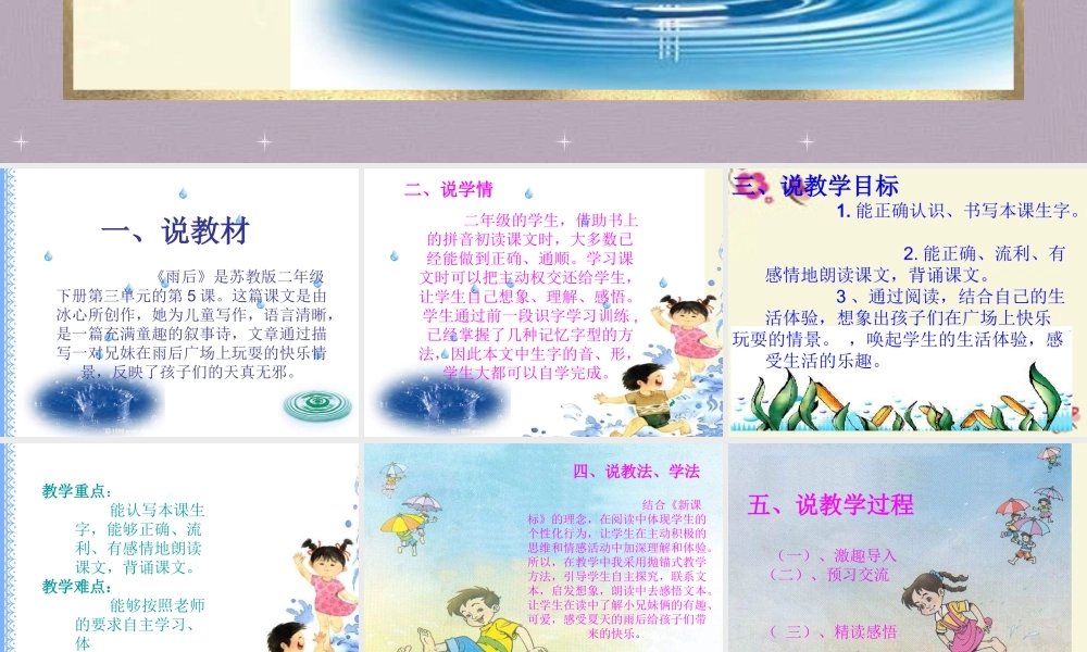 二年级语文下册 第3单元 9《雨后》说课课件 语文S版-语文S版小学二年级下册语文课件