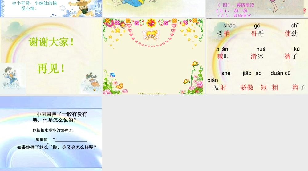 二年级语文下册 第3单元 9《雨后》说课课件 语文S版-语文S版小学二年级下册语文课件