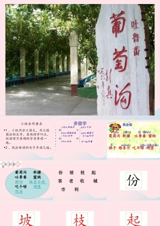 二年级语文上册 课文3 11《葡萄沟》课堂教学课件2 新人教版-新人教版小学二年级上册语文课件