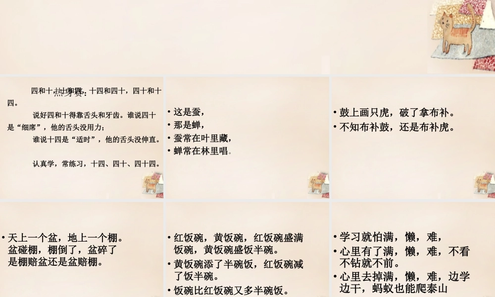 二年级语文上册《绕口令比赛》课件2 长春版-长春版小学二年级上册语文课件