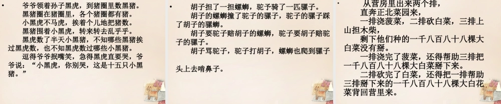 二年级语文上册《绕口令比赛》课件2 长春版-长春版小学二年级上册语文课件