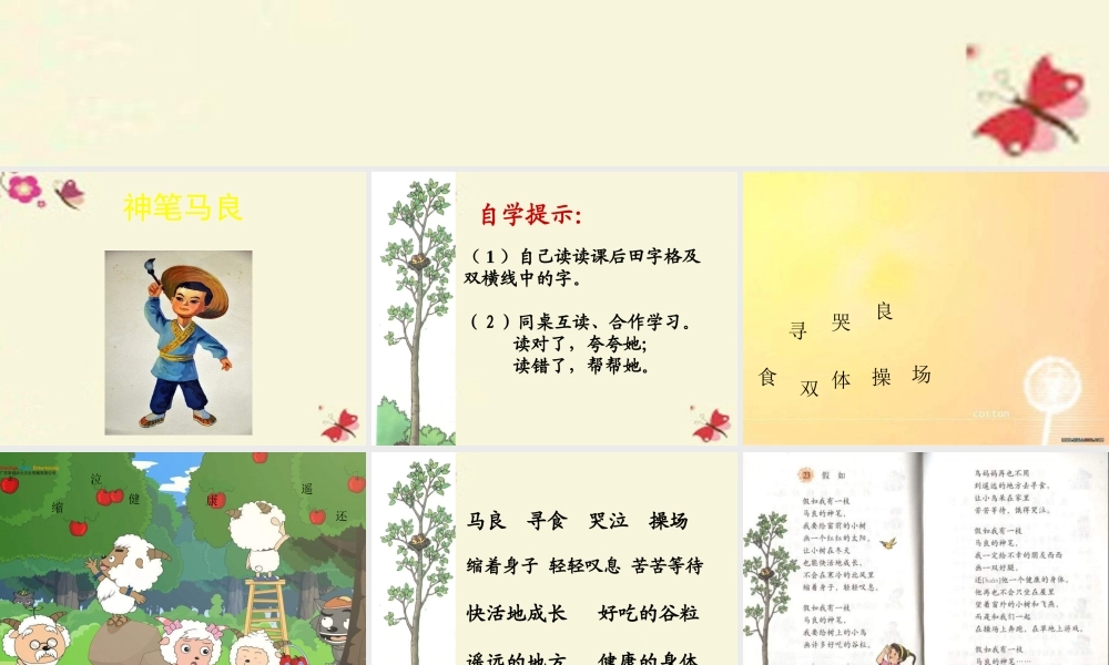 二年级语文下册 第3单元 10《假如》课件1 语文S版-语文S版小学二年级下册语文课件