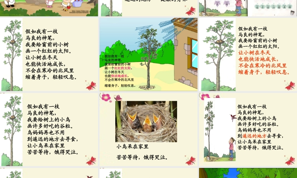 二年级语文下册 第3单元 10《假如》课件1 语文S版-语文S版小学二年级下册语文课件