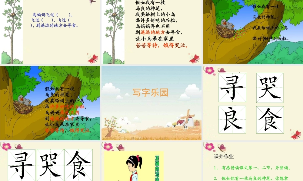 二年级语文下册 第3单元 10《假如》课件1 语文S版-语文S版小学二年级下册语文课件