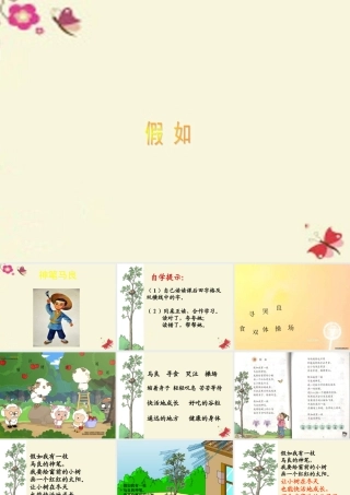 二年级语文下册 第3单元 10《假如》课件1 语文S版-语文S版小学二年级下册语文课件