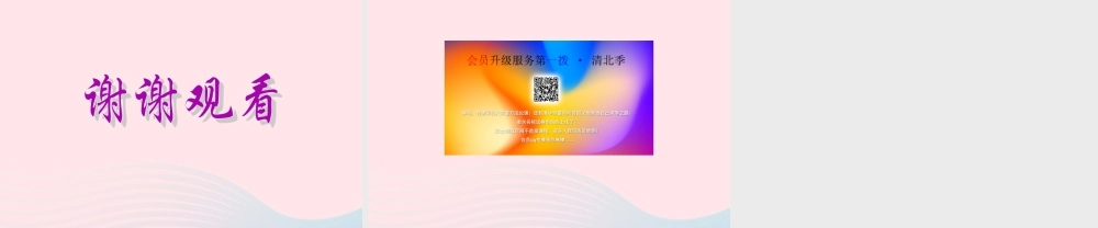 二年级语文上册 课文1 1《小蝌蚪找妈妈》课堂教学课件2 新人教版-新人教版小学二年级上册语文课件