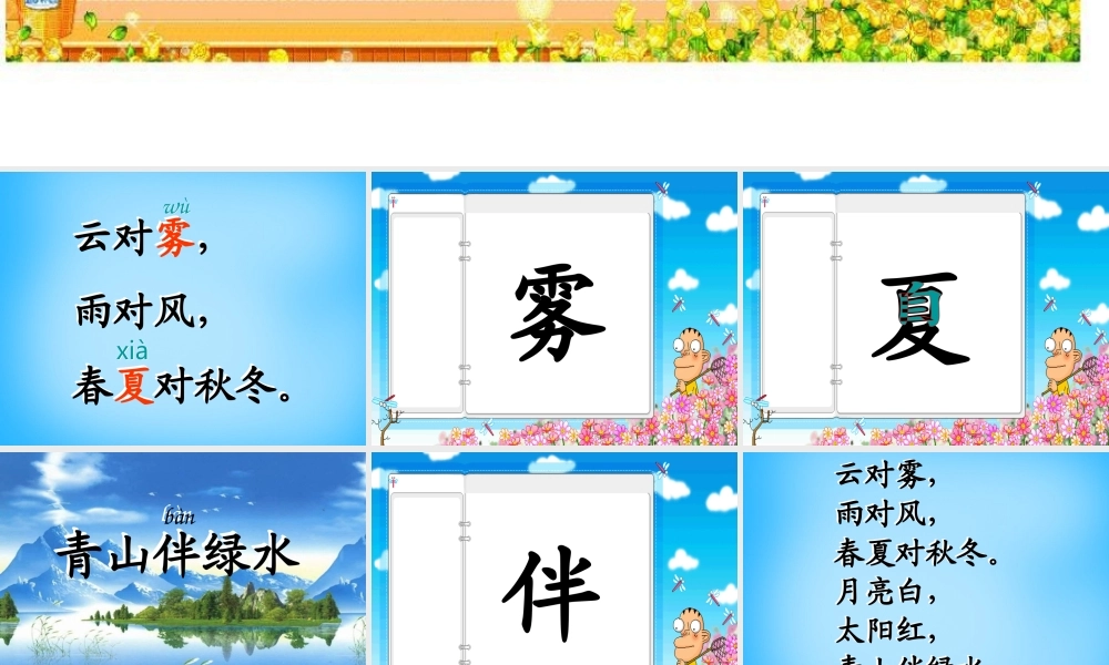 二年级语文上册《识字一》课件 语文A版-语文A版小学二年级上册语文课件