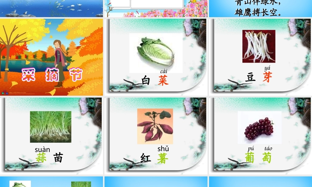 二年级语文上册《识字一》课件 语文A版-语文A版小学二年级上册语文课件