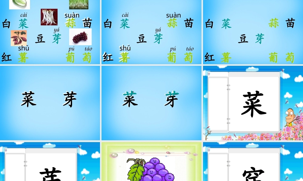 二年级语文上册《识字一》课件 语文A版-语文A版小学二年级上册语文课件