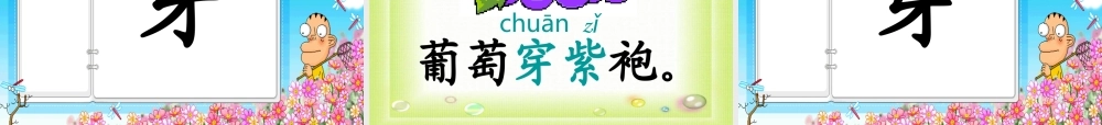 二年级语文上册《识字一》课件 语文A版-语文A版小学二年级上册语文课件