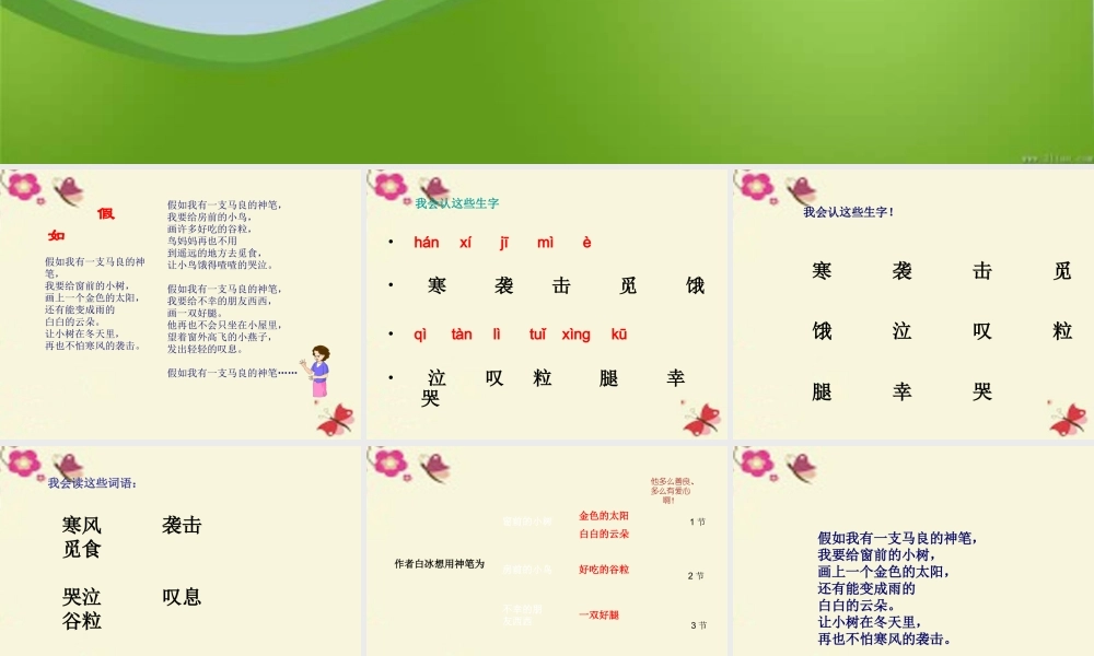 二年级语文下册 第3单元 10《假如》课件2 语文S版-语文S版小学二年级下册语文课件