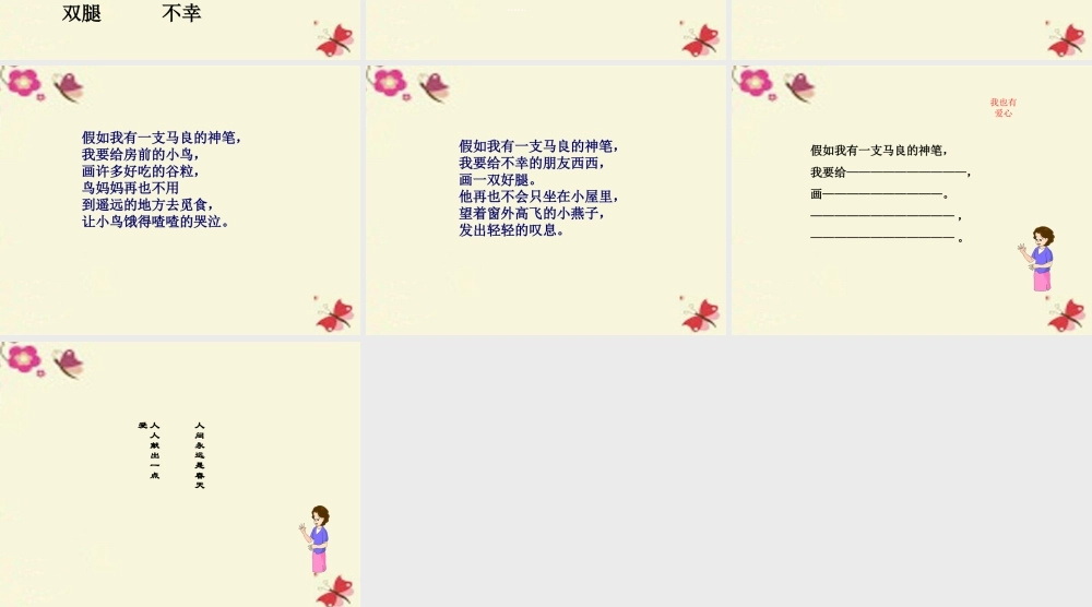 二年级语文下册 第3单元 10《假如》课件2 语文S版-语文S版小学二年级下册语文课件