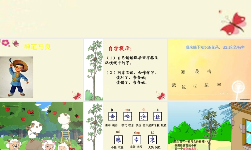 二年级语文下册 第3单元 10《假如》课件3 语文S版-语文S版小学二年级下册语文课件
