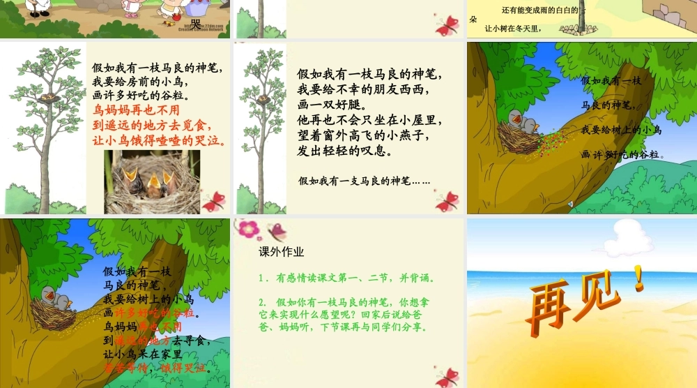 二年级语文下册 第3单元 10《假如》课件3 语文S版-语文S版小学二年级下册语文课件