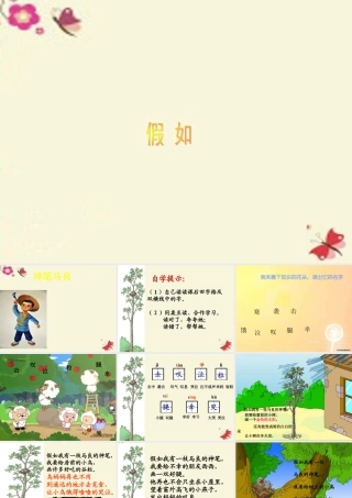 二年级语文下册 第3单元 10《假如》课件3 语文S版-语文S版小学二年级下册语文课件