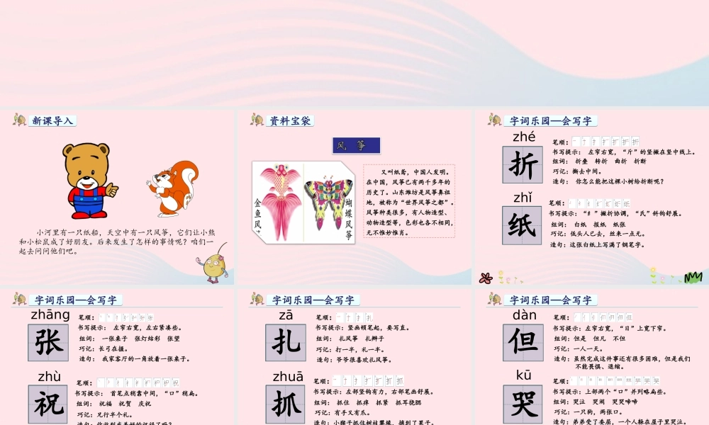 二年级语文上册 课文7 23《纸船和风筝》教学课件 新人教版-新人教版小学二年级上册语文课件