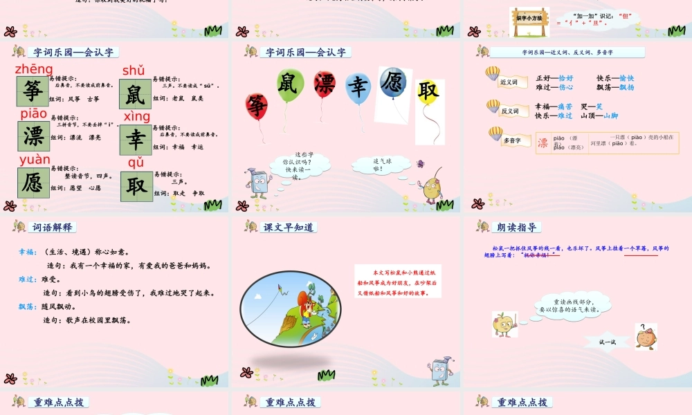 二年级语文上册 课文7 23《纸船和风筝》教学课件 新人教版-新人教版小学二年级上册语文课件