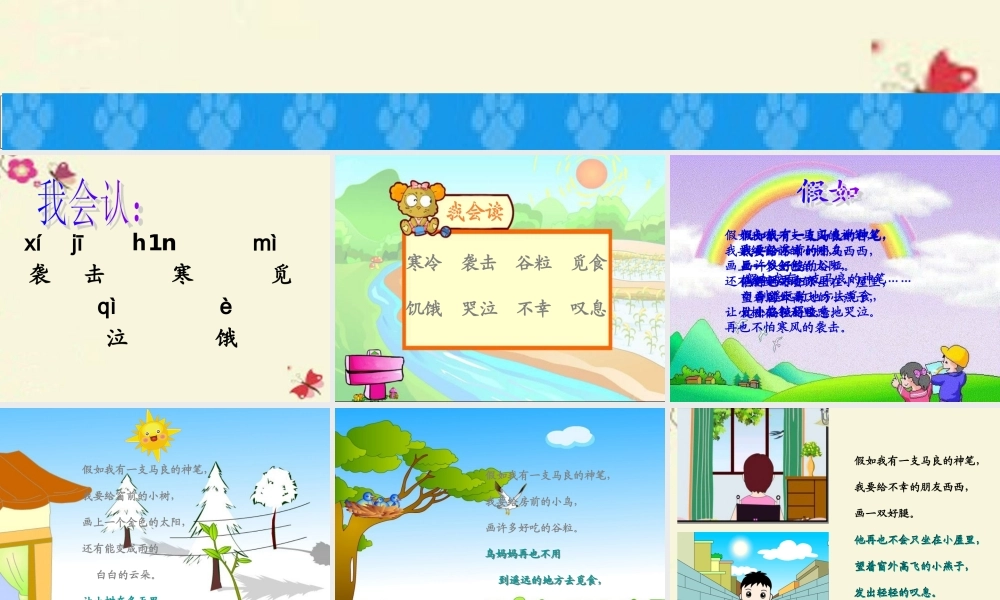 二年级语文下册 第3单元 10《假如》课件4 语文S版-语文S版小学二年级下册语文课件