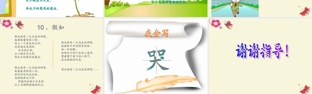 二年级语文下册 第3单元 10《假如》课件4 语文S版-语文S版小学二年级下册语文课件